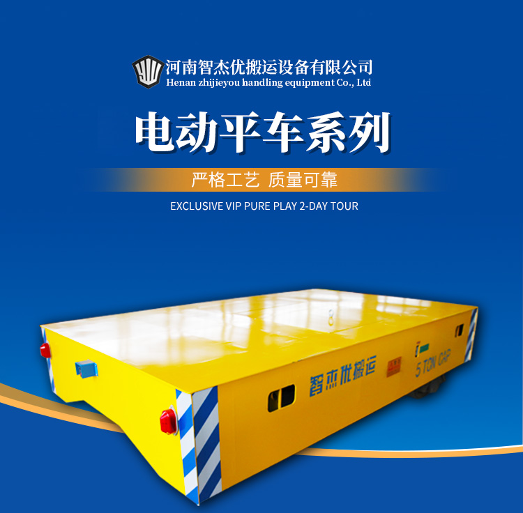 10吨蓄电池轨道平车